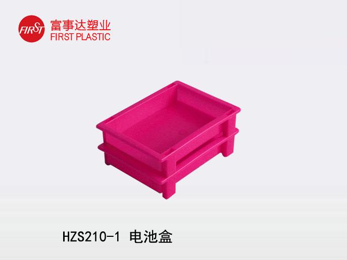 HZS210-1電池盒